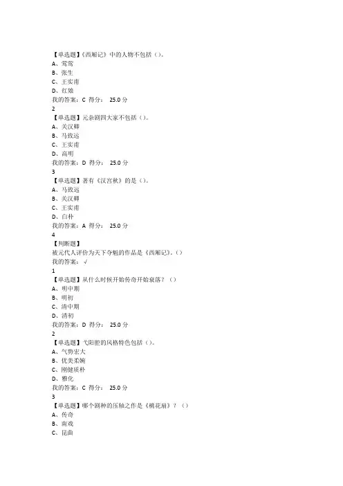 戏曲鉴赏答案