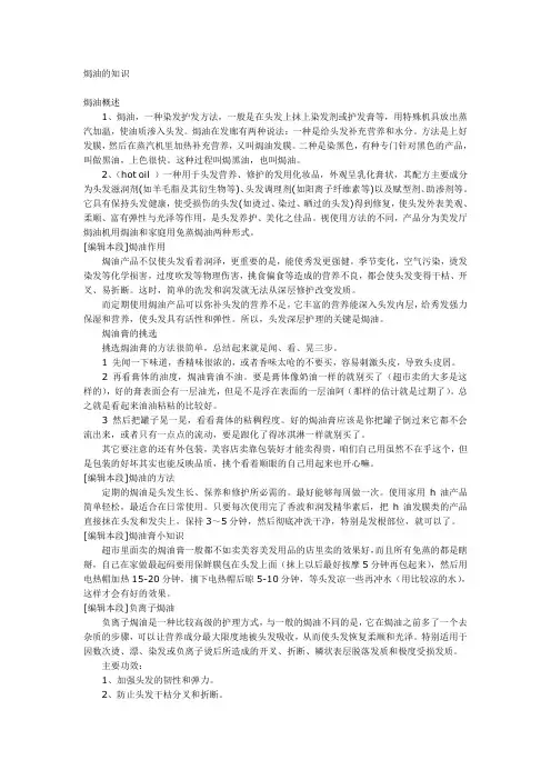 焗油的知识