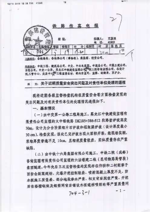 铁道部电报
