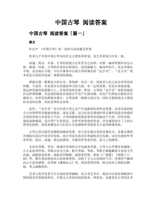 中国古琴 阅读答案