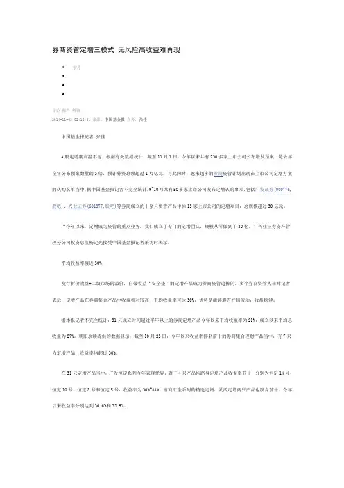券商资管定增三模式 无风险高收益难再现