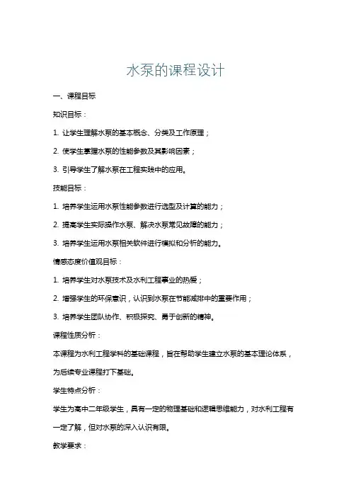水泵的课程设计
