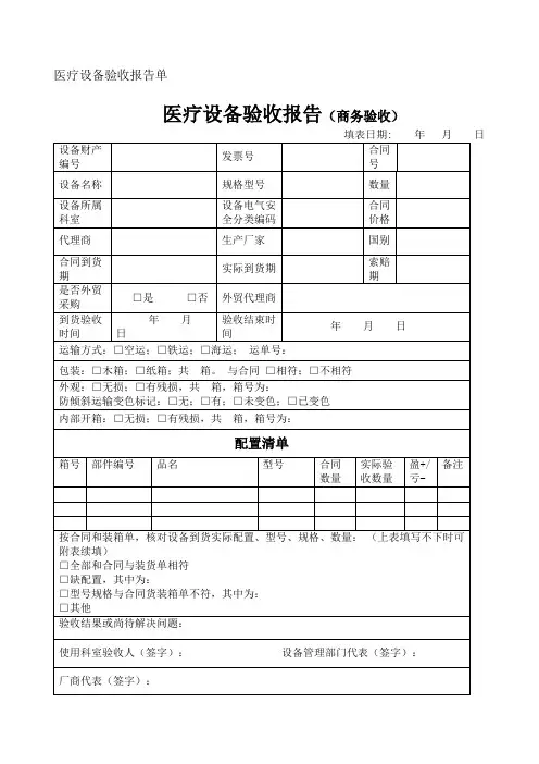 医疗设备验收报告单