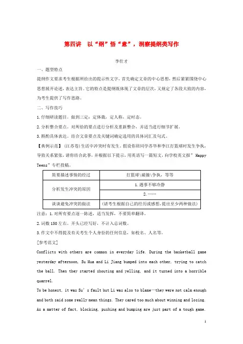 部编版2020高考英语 第三部分 写作层级训练 第二步第四讲 以“纲”悟“意”,洞察提纲类写作(讲解)