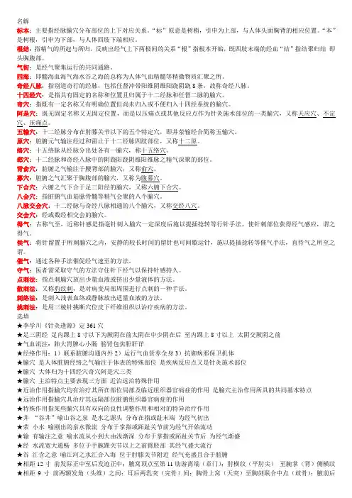 针灸学考试复习资料