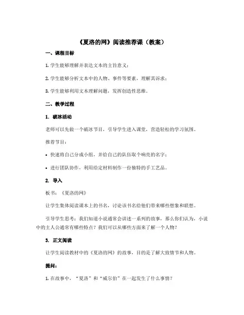 《夏洛的网》阅读推荐课【教案】部编版语文三年级上册