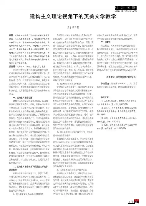 建构主义理论视角下的英美文学教学