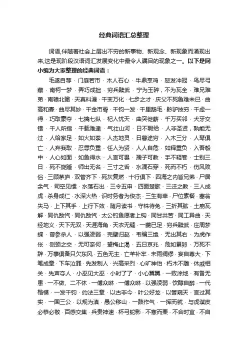 经典词语汇总整理