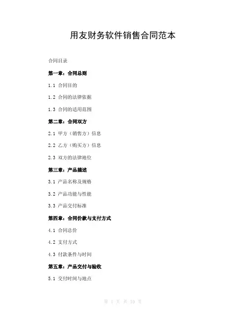 用友财务软件销售合同范本