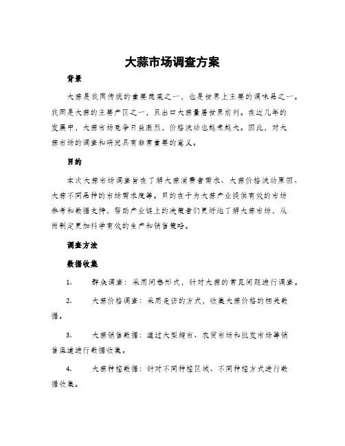 大蒜市场调查方案
