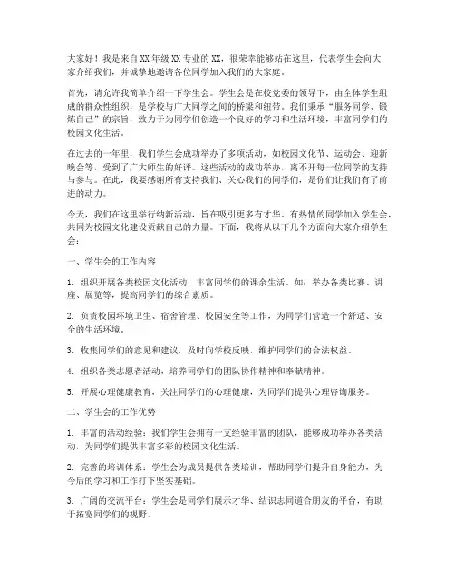 学生会纳新演讲稿范文