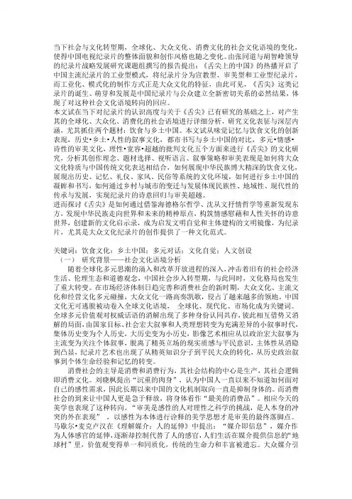 纪录片《舌尖上的中国》 的文化研究