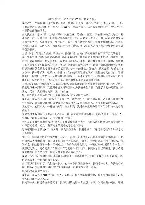 2023最新-初二我们是一家人作文600字(优秀4篇)