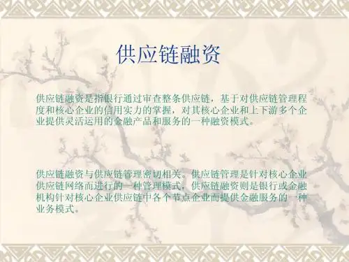 供应链融资