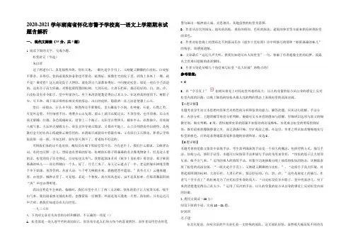 2020-2021学年湖南省怀化市警予学校高一语文上学期期末试题含解析