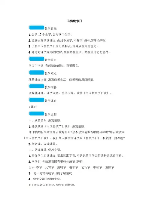 人教部编版二年级下册语文 第3单元 ②传统节日教案
