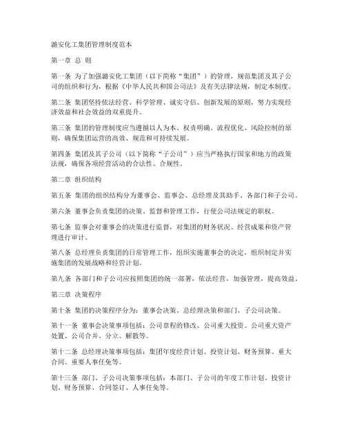 潞安化工管理制度范本