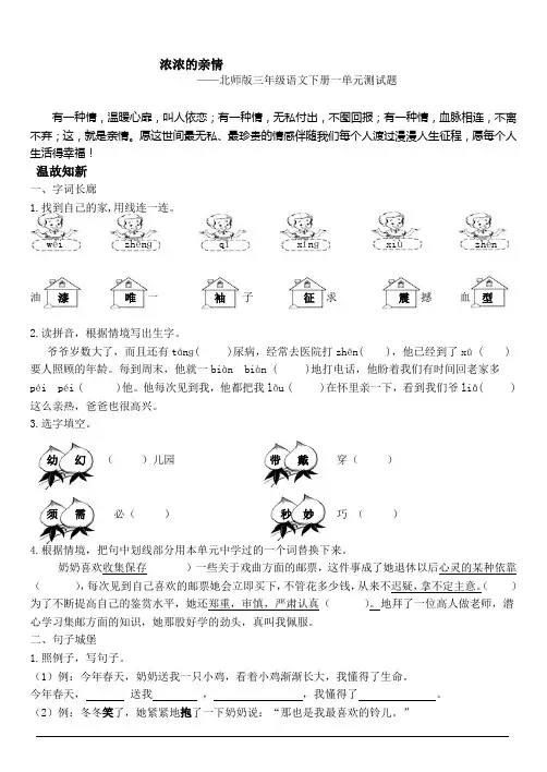 北师版三年级语文下册一单元测试题及答案