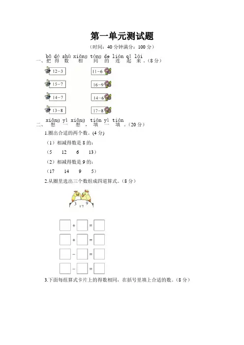 青岛版小学一年级下册数学单元测试题附答案(全册)