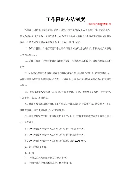 工作限时办结制度