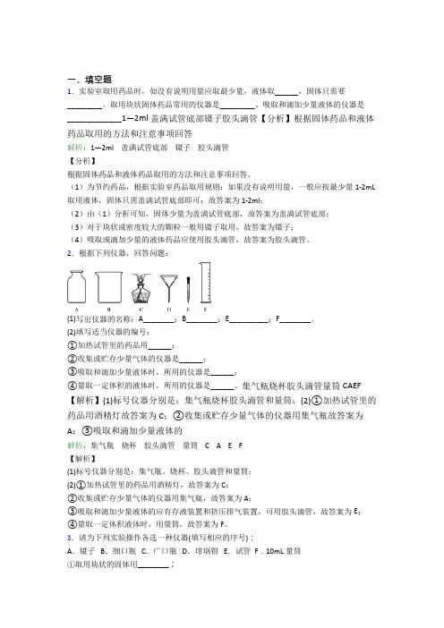 《好题》人教版初中9年级化学第一章填空题专项经典测试卷(含解析)(1)