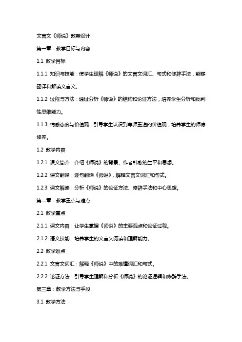 文言文《师说》教案设计