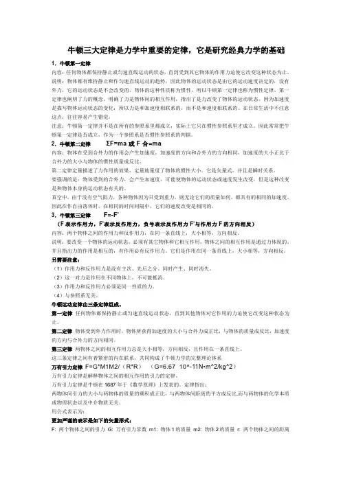 牛顿三大定律