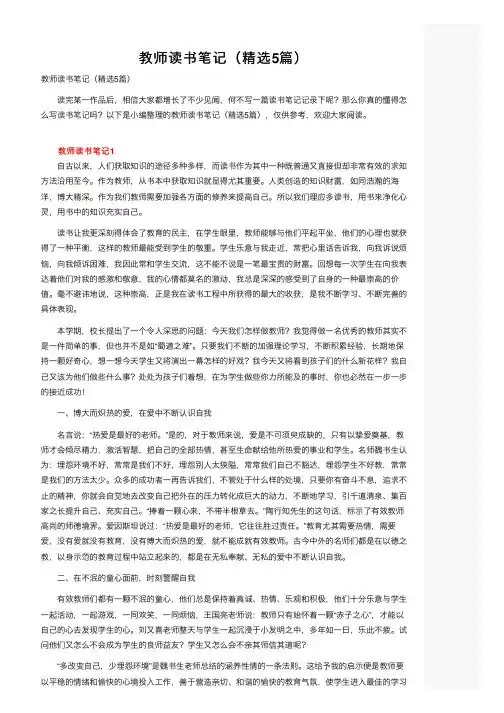 教师读书笔记（精选5篇）