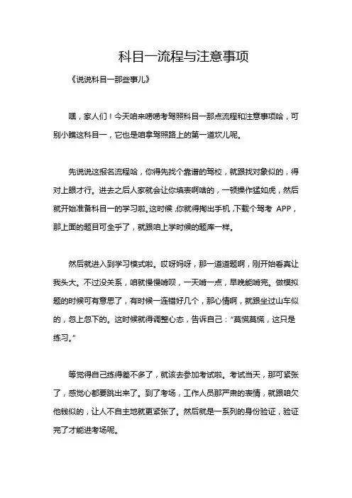 科目一流程与注意事项