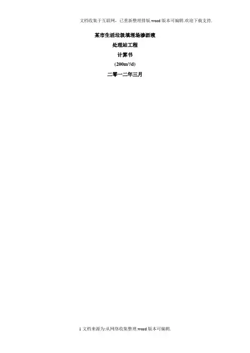 污水UASB反硝化硝化计算书