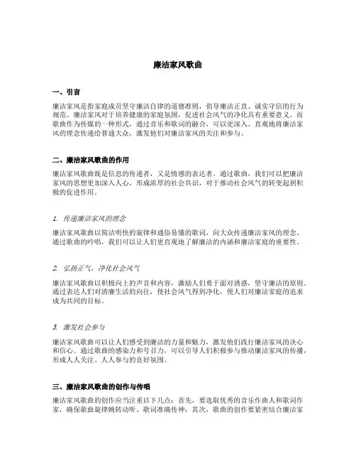 廉洁家风歌曲
