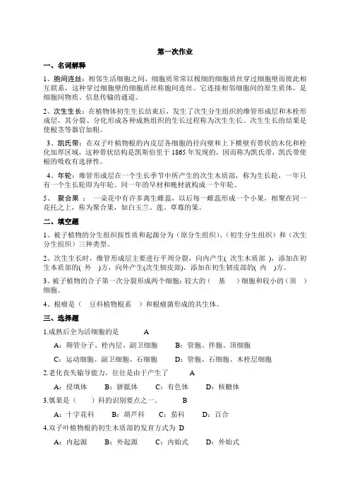 西南大学植物学作业答案