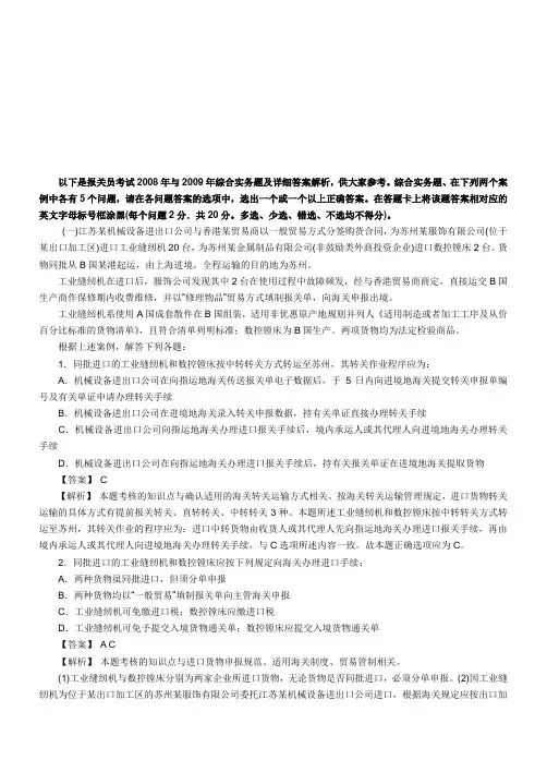 报关员资资料格考试真题试题及答案解析(综合实务题)