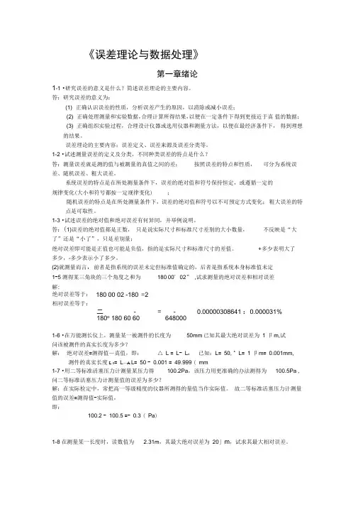 《误差理论与数据处理》答案解读