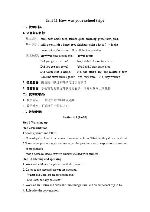 Unit 11 How was your school trip 教案