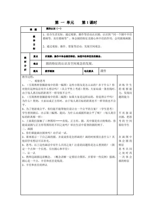 最新北师大版六年级上册数学教案及课后反思