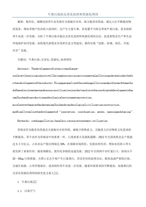 牛粪污染的无害化处理和资源化利用