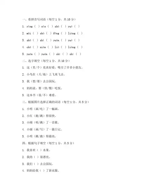 学前班下期语文期末试卷