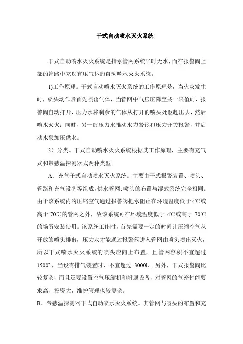 干式自动喷水灭火系统