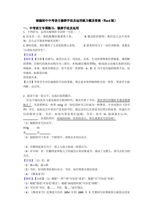 部编初中中考语文修辞手法及运用练习题及答案(Word版)