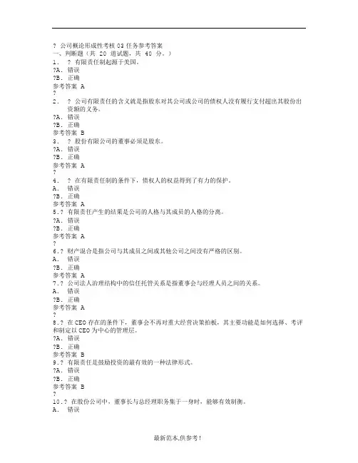 公司概论3次任务