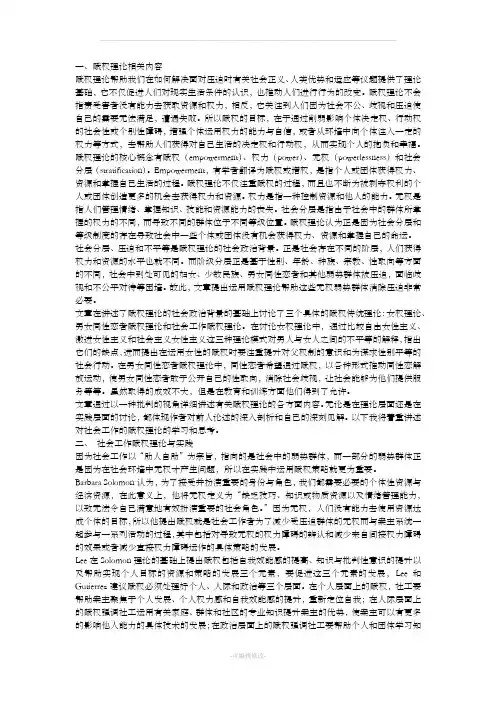 赋权理论