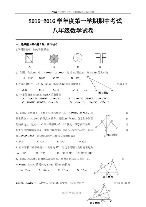 武汉市汉阳区2015-2016年上学期期中八年级数学试卷
