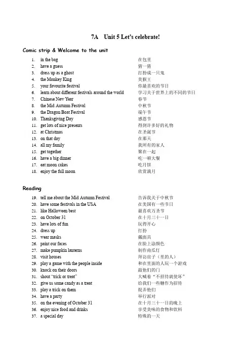 _Unit 5 Let's celebrate!短语整理  牛津译林版七年级英语上册
