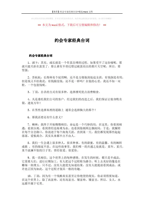 【推荐】约会专家经典台词-精选word文档 (4页)