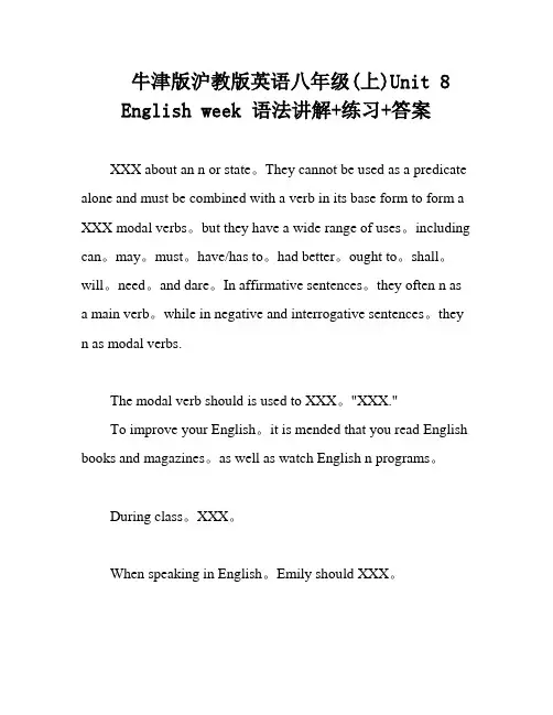 牛津版沪教版英语八年级(上)Unit 8 English week 语法讲解+练习+答案