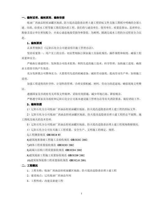 罐区施工组织设计