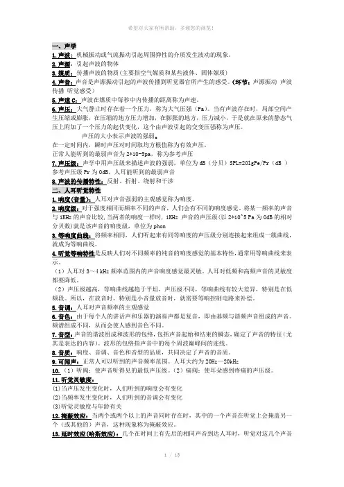 音频技术期末复习资料