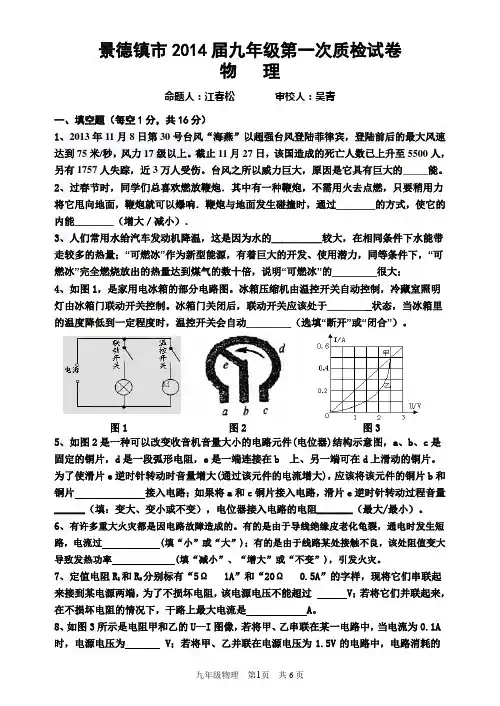 景德镇市2014届九年级一检物理(含答案)