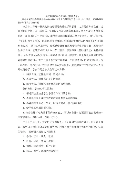 最新语文教研活动心得体会(精选5篇)